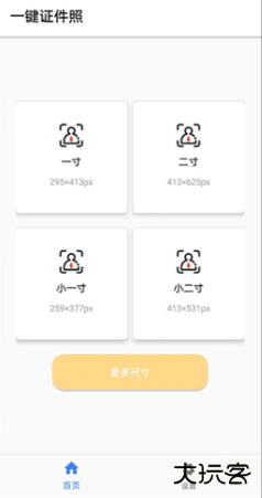 证件照美化大师软件