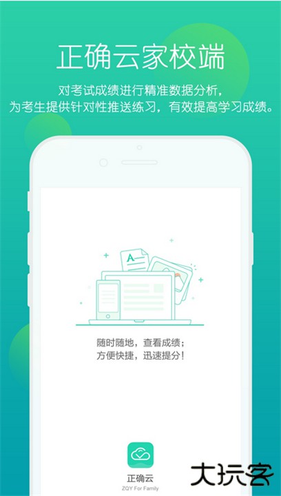 正确云下载 v1.3.4
