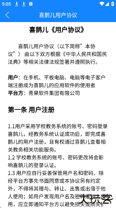 喜鹊儿app下载最新版下载 v2.6.439