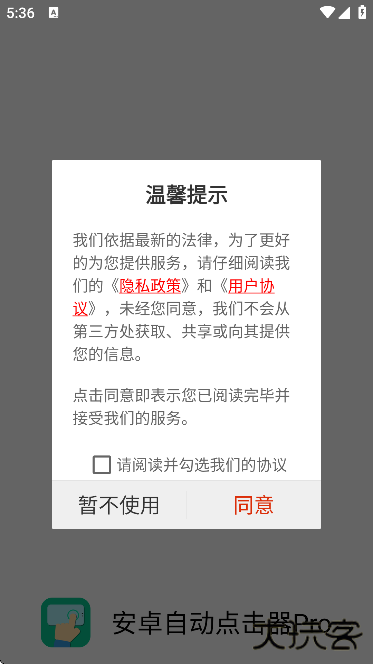 安卓自动点击器Pro最新版下载下载 v3.1.2