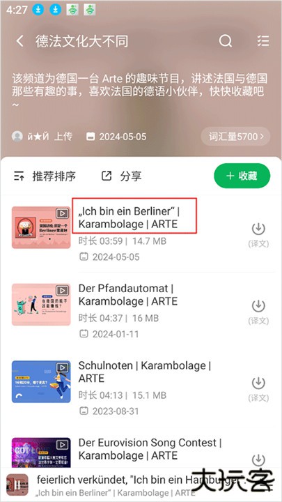 每日德语听力app