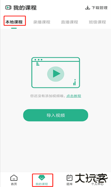 大黄蜂云课堂最新版下载