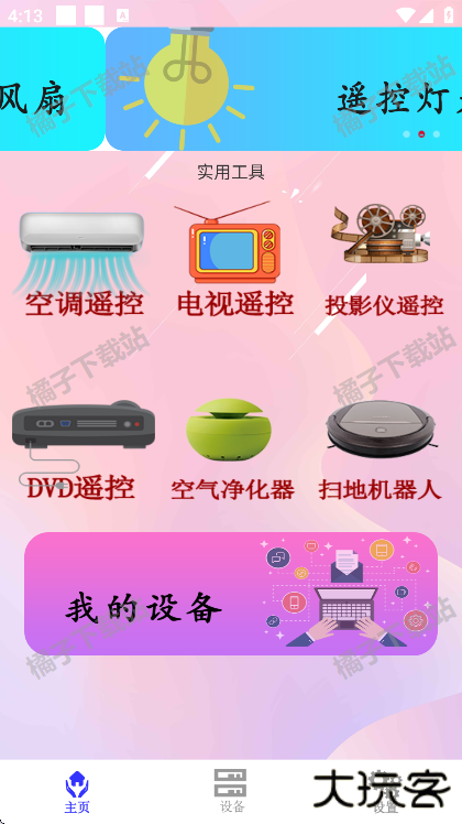 手机智能遥控器免费下载最新版