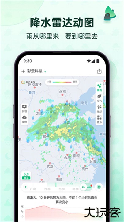 彩云天气下载 v7.42.0