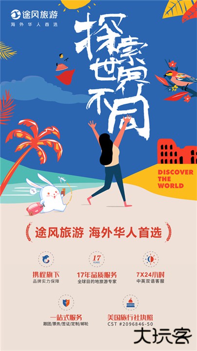 途风旅游下载 v5.2.1