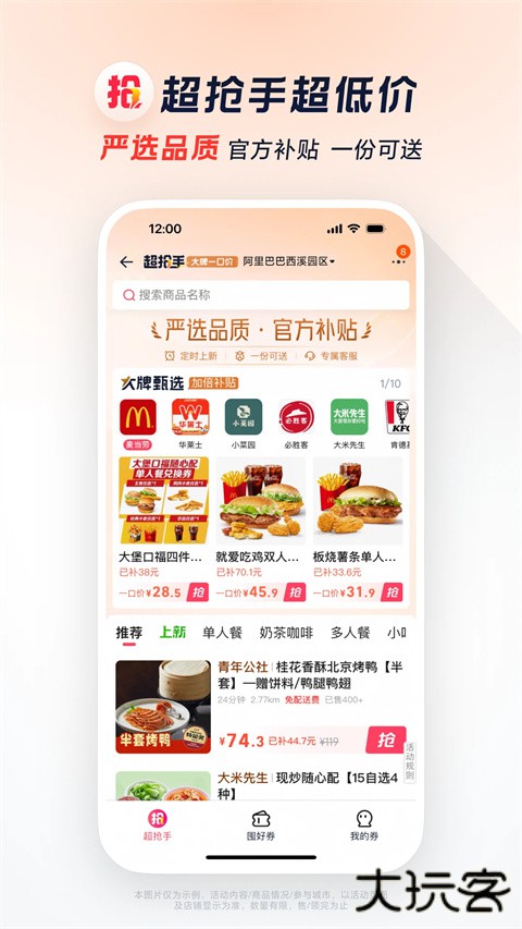 淘宝闪购外卖平台下载 2026