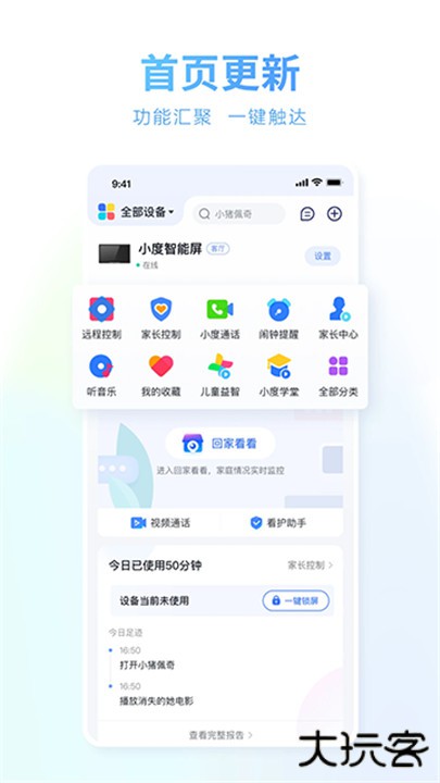 小度助手下载 v5.88.0