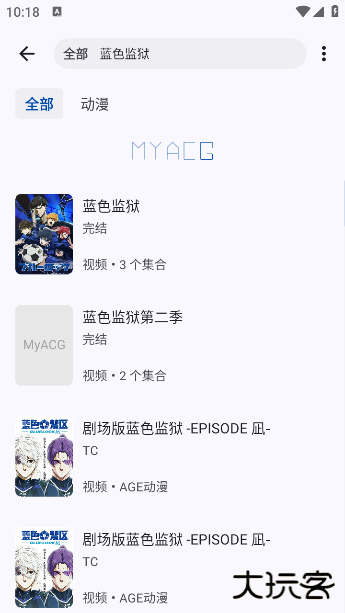 MyACG最新版