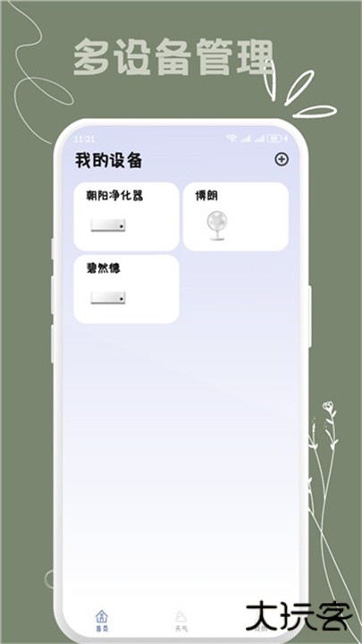 多点万能遥控器下载 v1.0.1