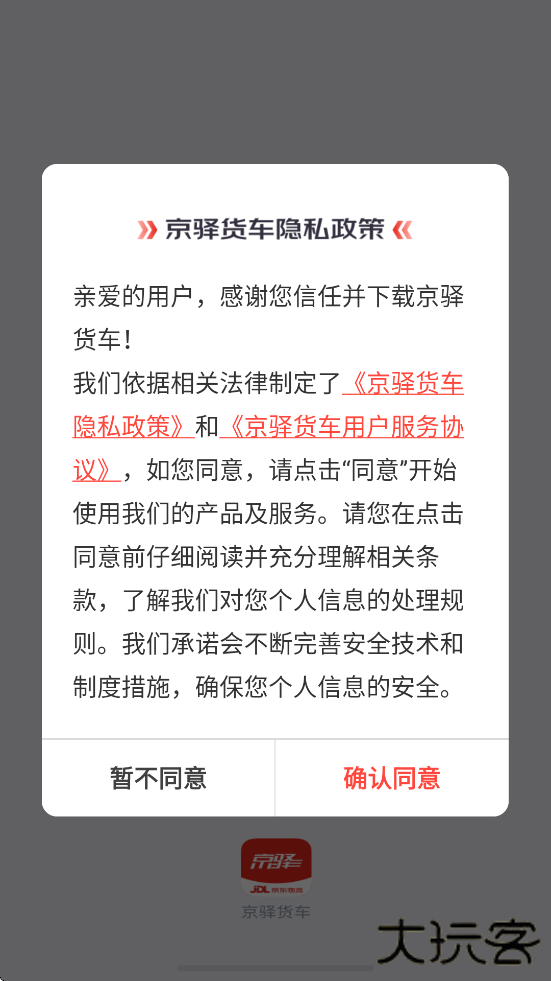 京驿货车软件最新版本下载安装下载 v11.2.14