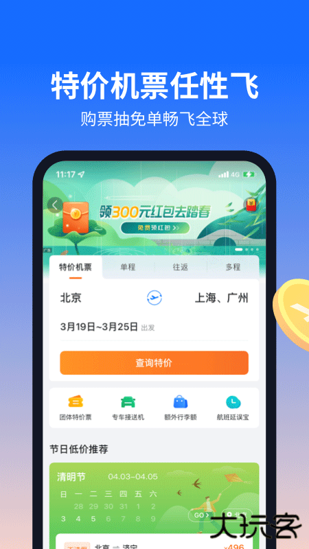 航班管家下载 v8.6.1