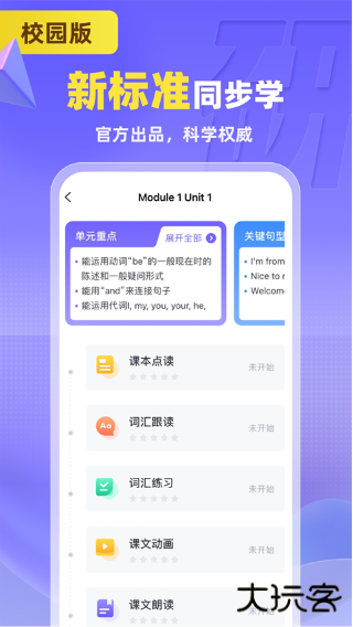 外研u学校园版最新版下载