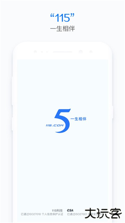 115生活app下载 v35.21.0