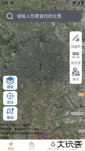 高清全景实时导航手机版