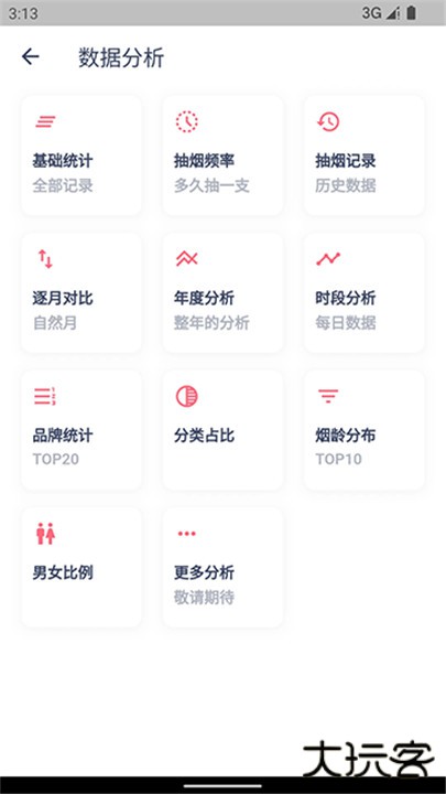 今日抽烟打卡下载 v5.3.4