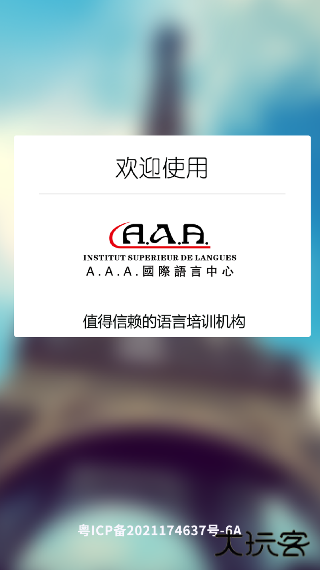 法语入门基础软件下载安装免费版下载 v6.5.0