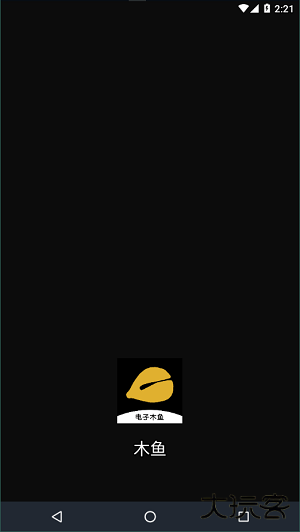 电子木鱼app