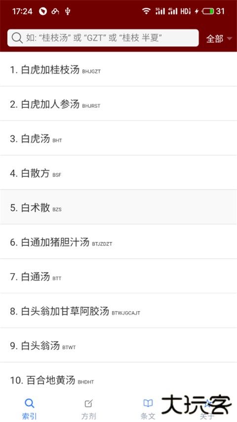 小猴掌上伤寒论下载 v2.0.3