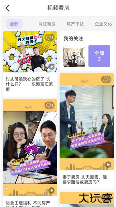 美联好房下载 v3.8.8