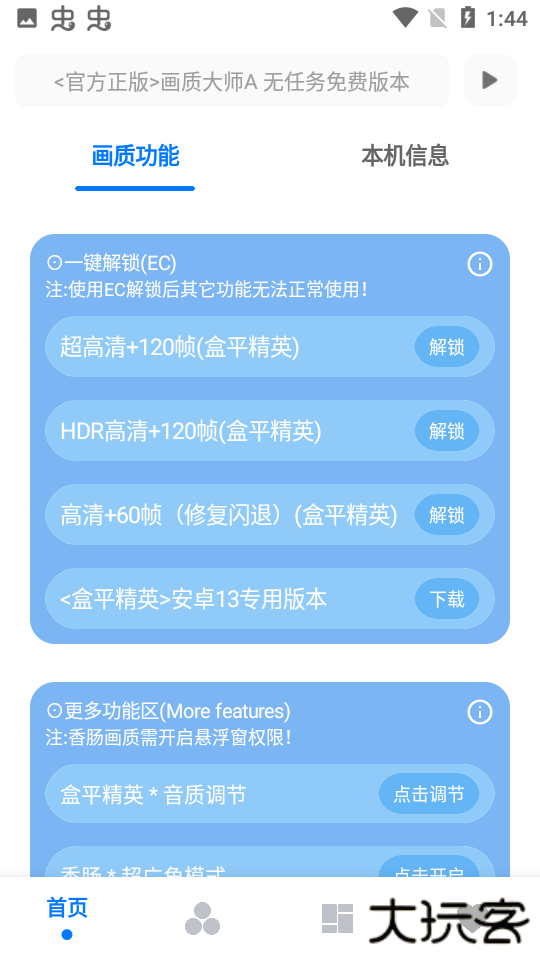 小沐风画质助手最新版下载 v2.5