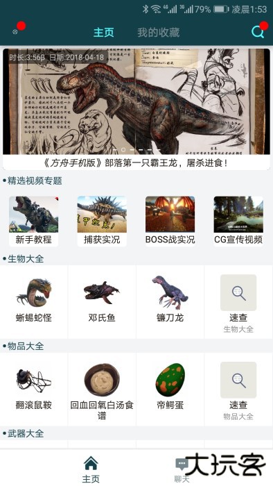 方舟生存进化助手下载 v3.9.9