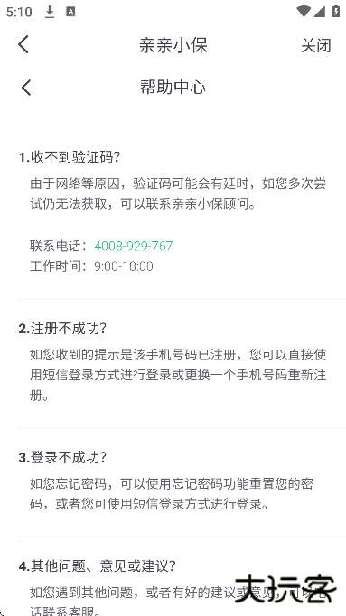 亲亲小保app下载安装官方版下载 v7.0.6