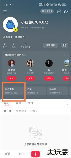 小红书友好市集