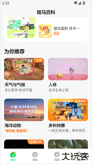 斑马百科手机版