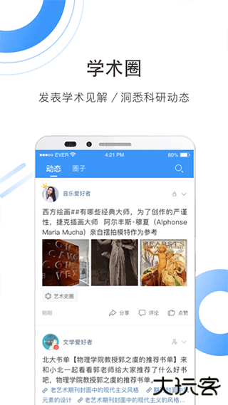 全球学术快报移动端下载 v5.1.2