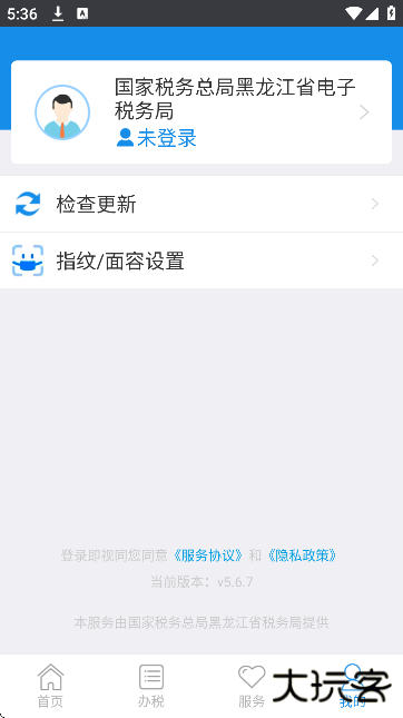 龙江税务app官方下载安装下载 v5.6.7