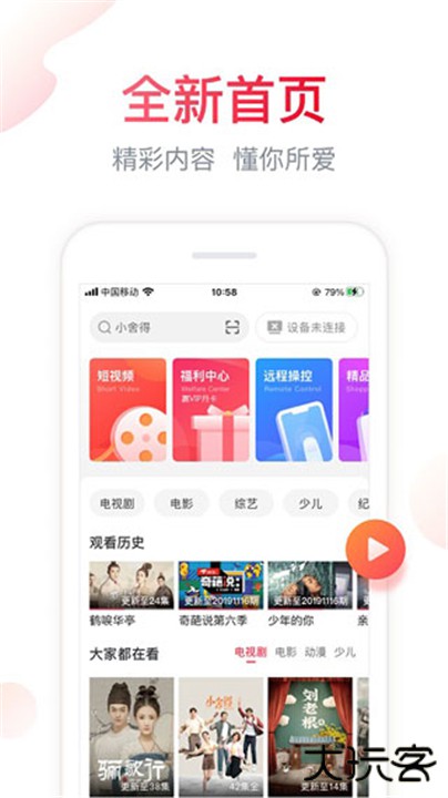 海信电视遥控器下载 v6.0.8.7