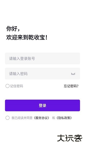 乾收宝收款最新版下载 乾收宝收款最新版下载