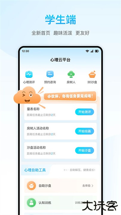 心灵伙伴云平台手机版下载 v5.2.5