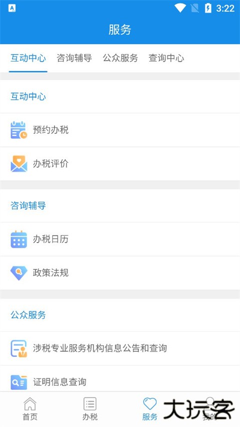 陕西税务app最新版安装下载 v1.6.6