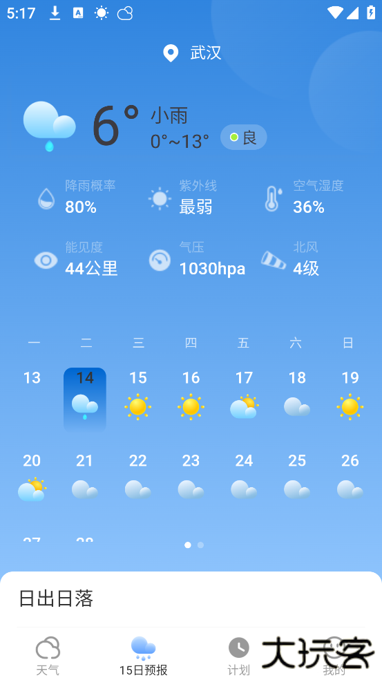 及时天气预报下载安装最新版下载 v1.2.1
