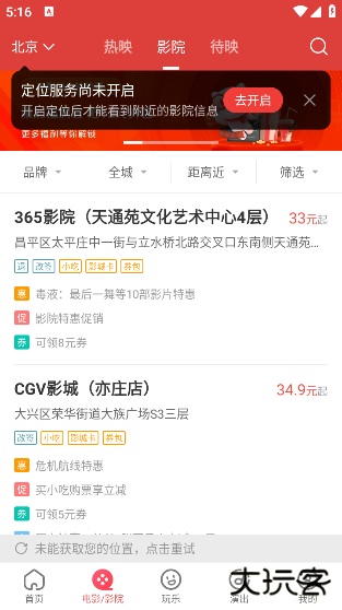 猫眼电影app官方版