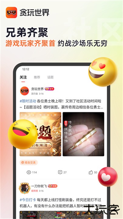 贪玩游戏盒子app下载 v2.8.02.016