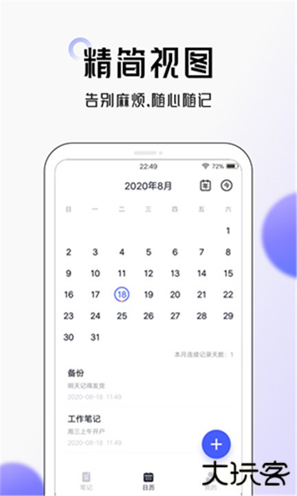 大象笔记下载 v4.3.6