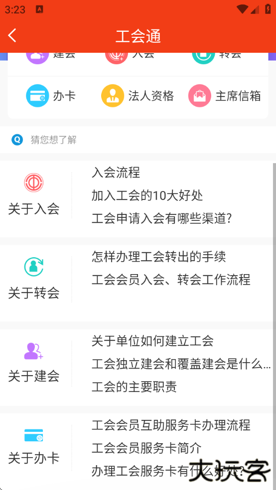 贵州工会云app下载安装 贵州工会云app下载安装