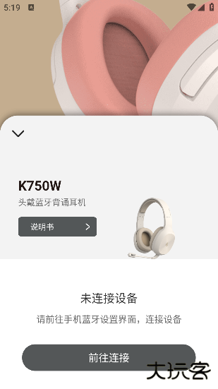漫步者蓝牙耳机app安卓版下载安装免费(EDIFIER Connect)