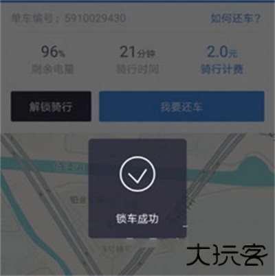 哈啰顺风车app