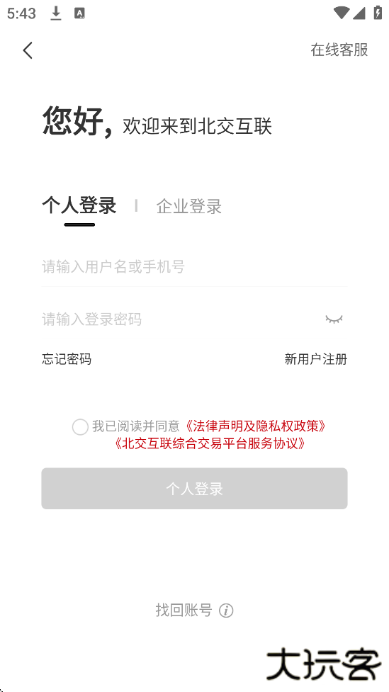 新北交互联软件最新版本下载安装下载 v1.7.2