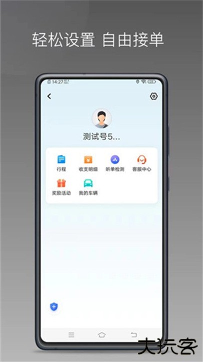 迅达出行司机app下载 v1.23.4