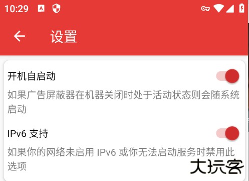 广告屏蔽器手机版