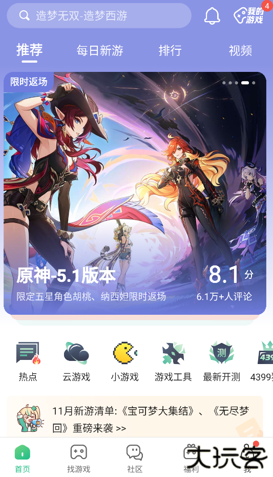 4399游戏店app下载 v8.5.0.14