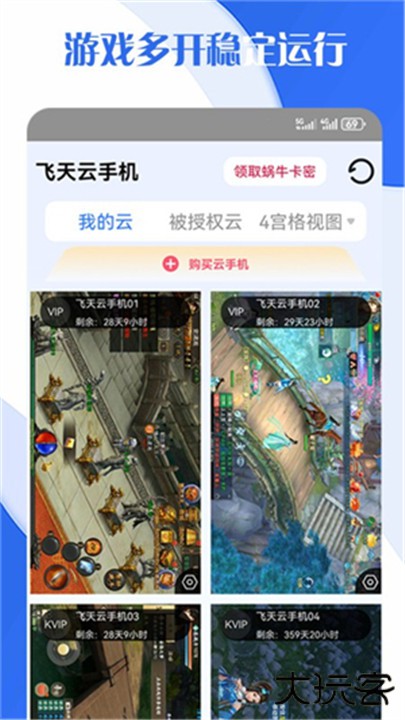 飞天云手机安卓版下载 v1.3