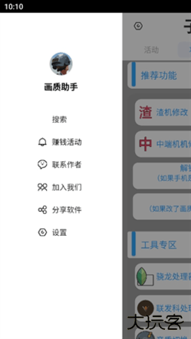 子阳画质助手安卓版下载 v1.0