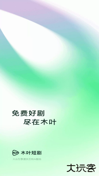 木叶免费短剧app下载 木叶免费短剧app下载