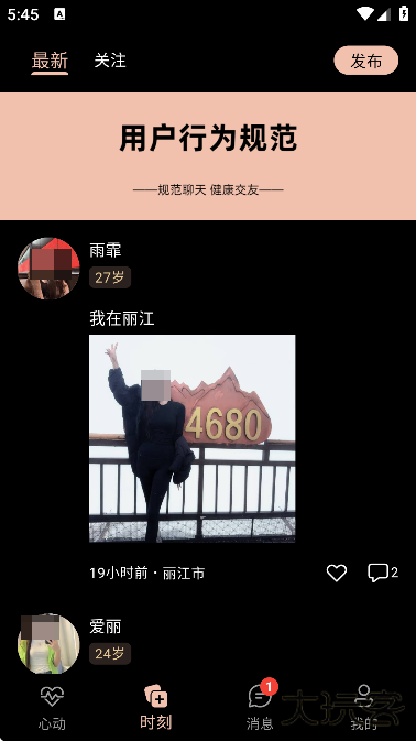 近陌官方下载安装手机版