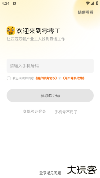 找零工app官方版